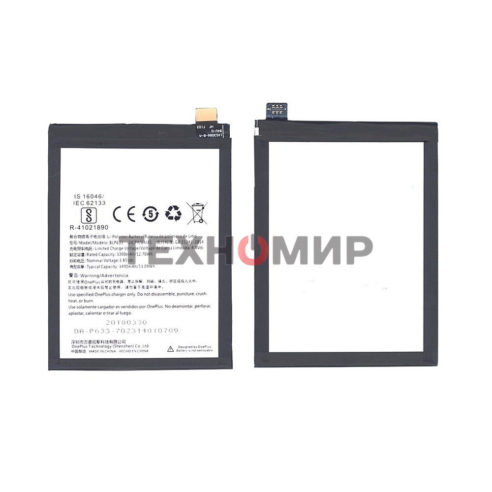 Аккумуляторная батарея BLP633 для Oneplus 3T 3300mAh 3,85V