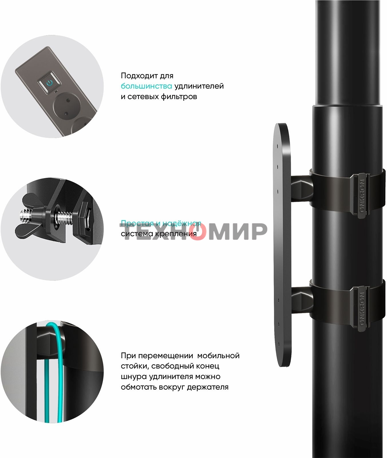 Крепление универсальное ONKRON APS-1881 черный напольный мобильный