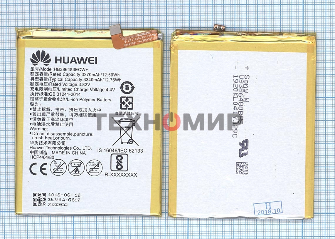 Аккумуляторная батарея для Huawei G9 Plus, Honor 6X 3300mAh 12.71Wh 3,85V (HB386483ECW+)