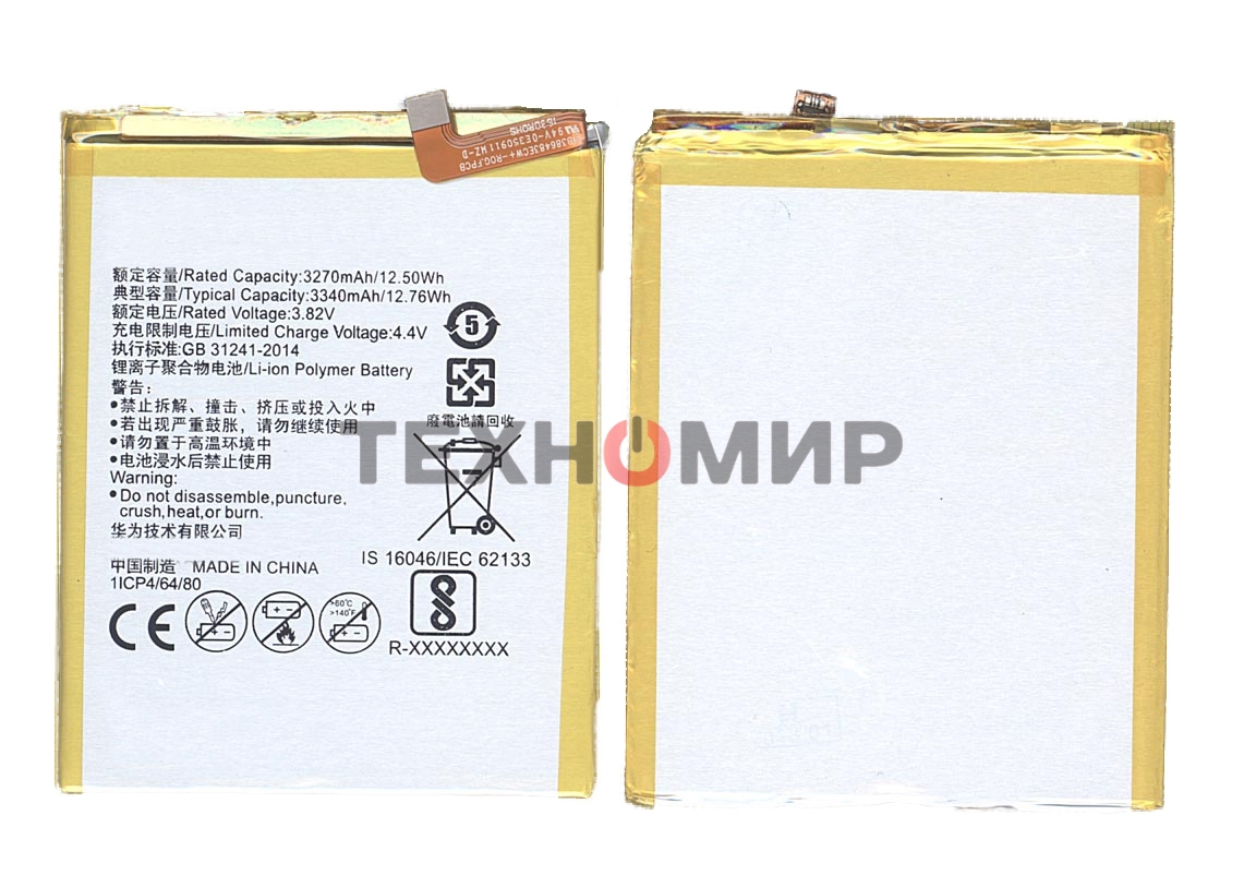 Аккумуляторная батарея для Huawei G9 Plus, Honor 6X 3300mAh 12.71Wh 3,85V (HB386483ECW+)