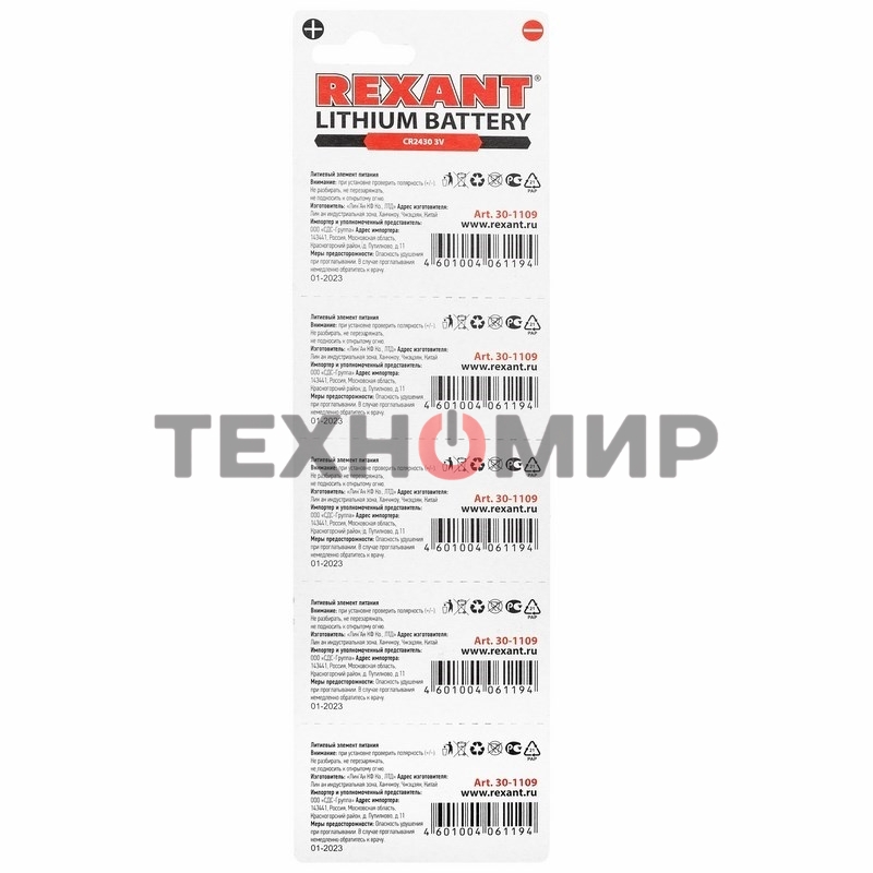 Литиевые батарейки Rexant CR2430 3 V 300 mAh блистер