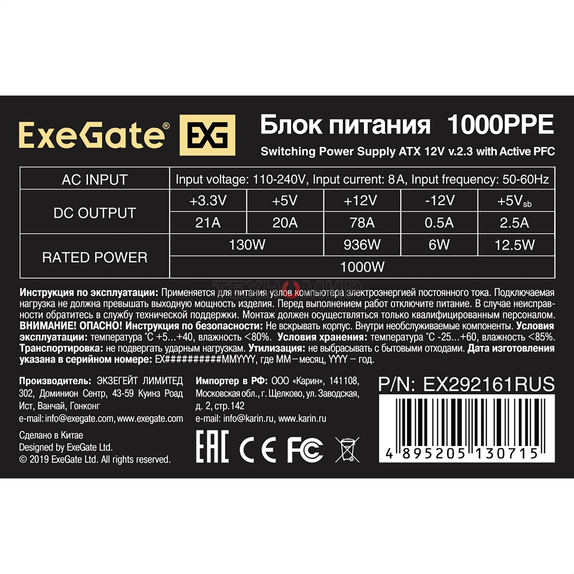 Блок питания ExeGate 1000PPE (EX292161RUS-PC), 1000Вт, 120мм, черный