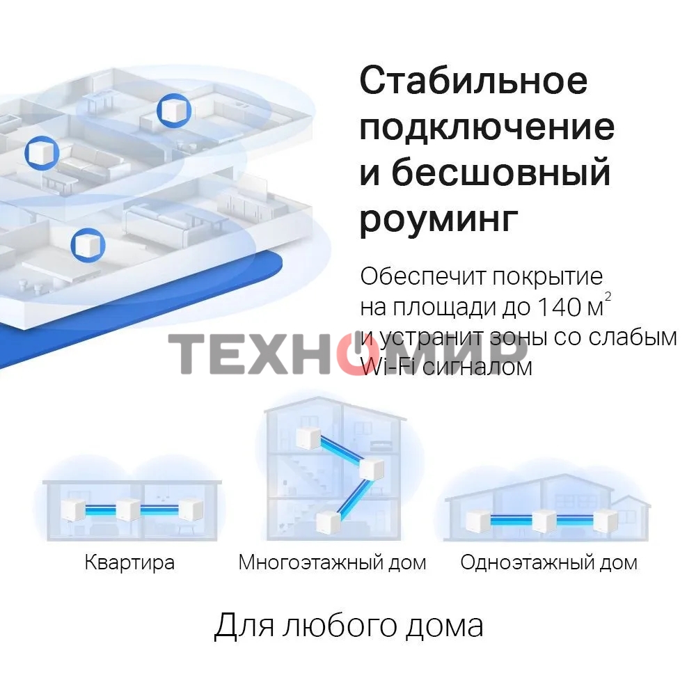 Бесшовный Mesh роутер Mercusys Halo H30G(2-pack) AC1300 10/100/1000BASE-TX