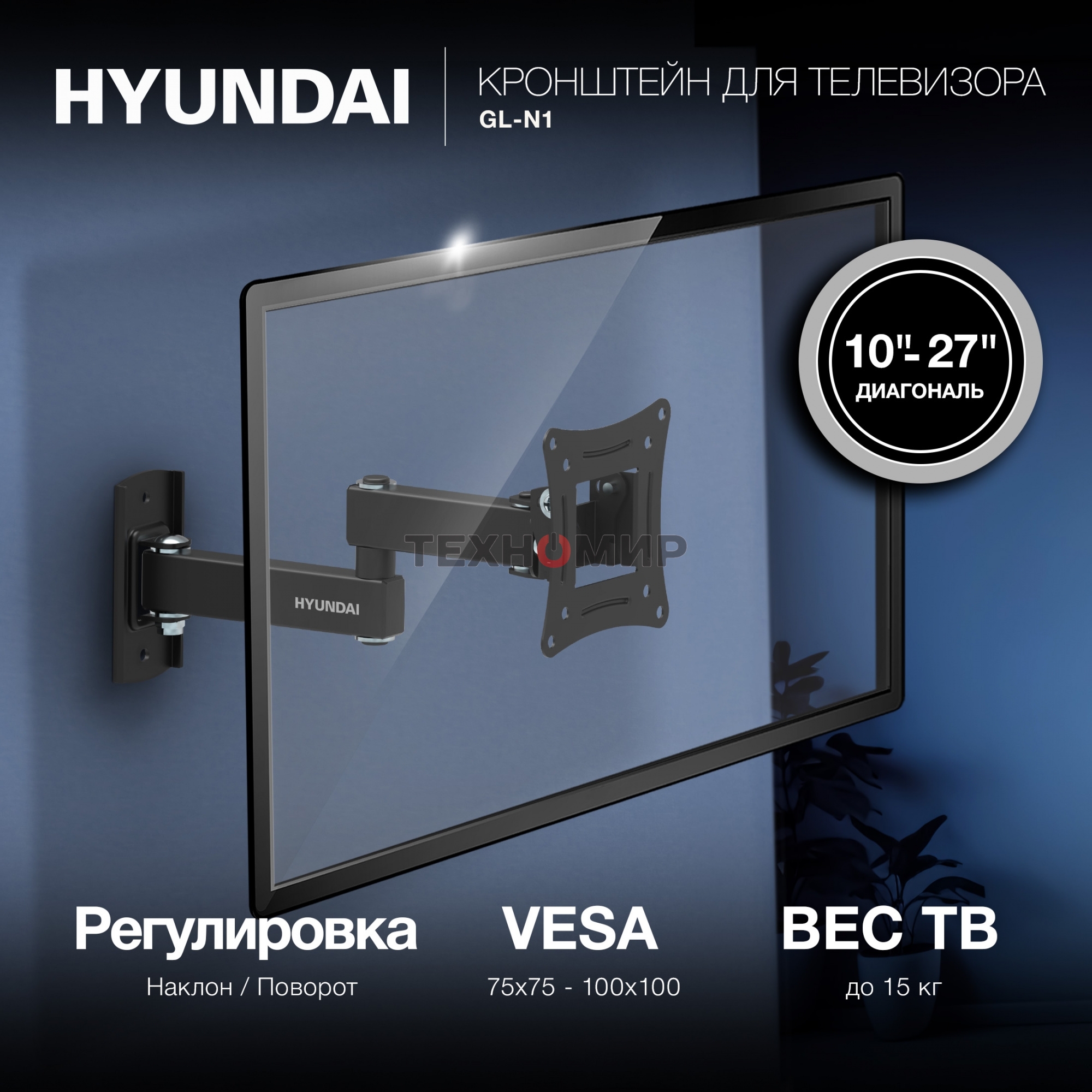 Кронштейн для телевизора Hyundai GL-N1 черный 10