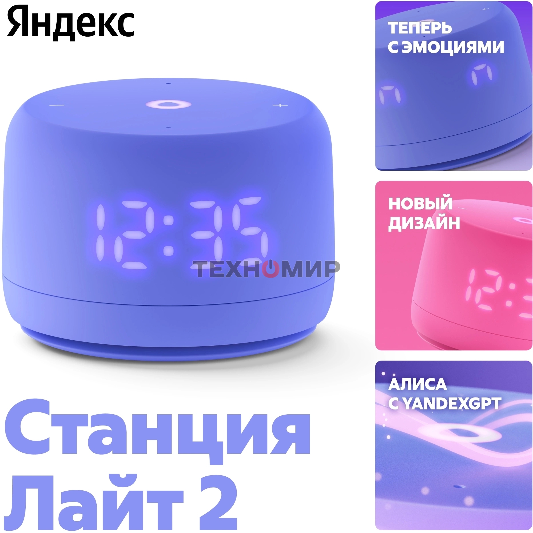 Умная колонка Яндекс Станция Лайт 2, 6Вт, 1.0, часы, Алиса, BT5.0, Wi-Fi, фиолетовый