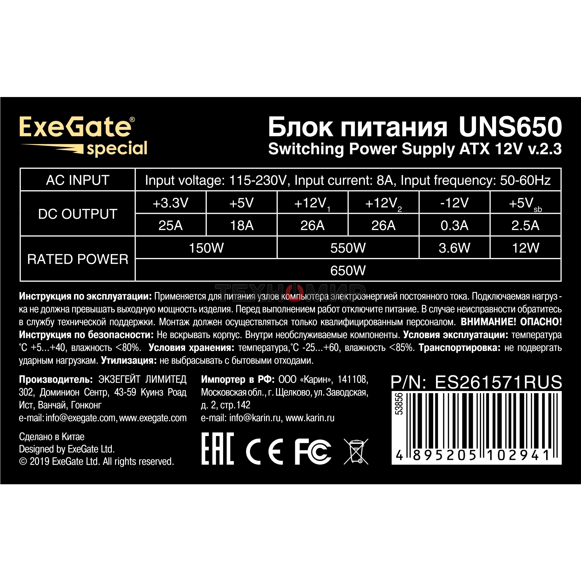 Блок питания ExeGate UNS650 (ES261571RUS), 650Вт, 120мм, серый