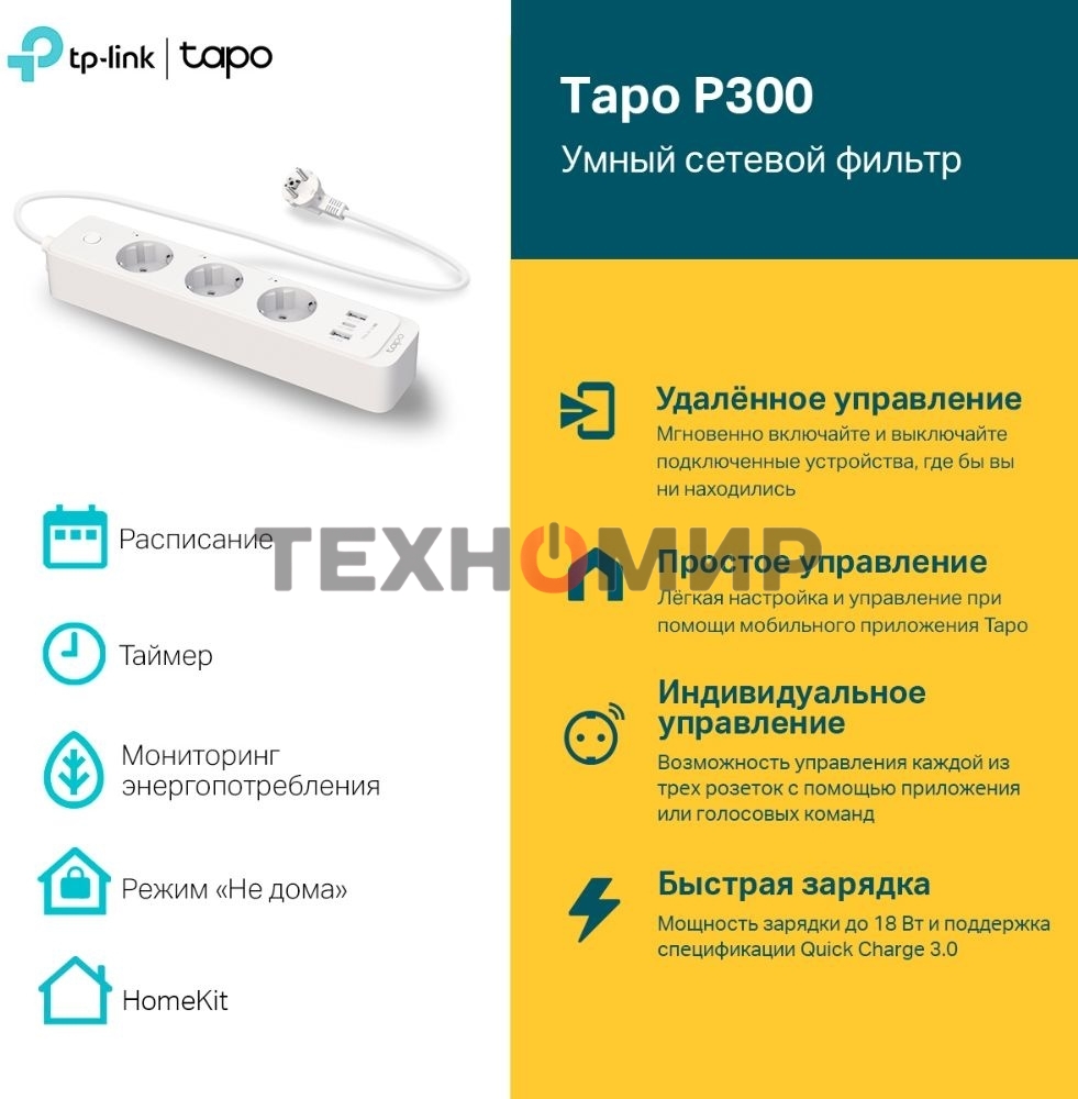 Умный сетевой фильтр TP-Link Tapo P300