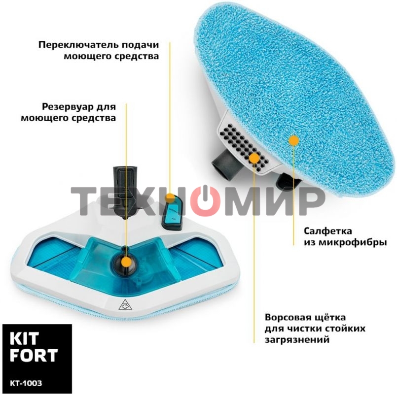 Швабра паровая Kitfort КТ-1003 1500Вт голубой