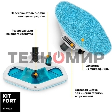 Швабра паровая Kitfort КТ-1003 1500Вт голубой