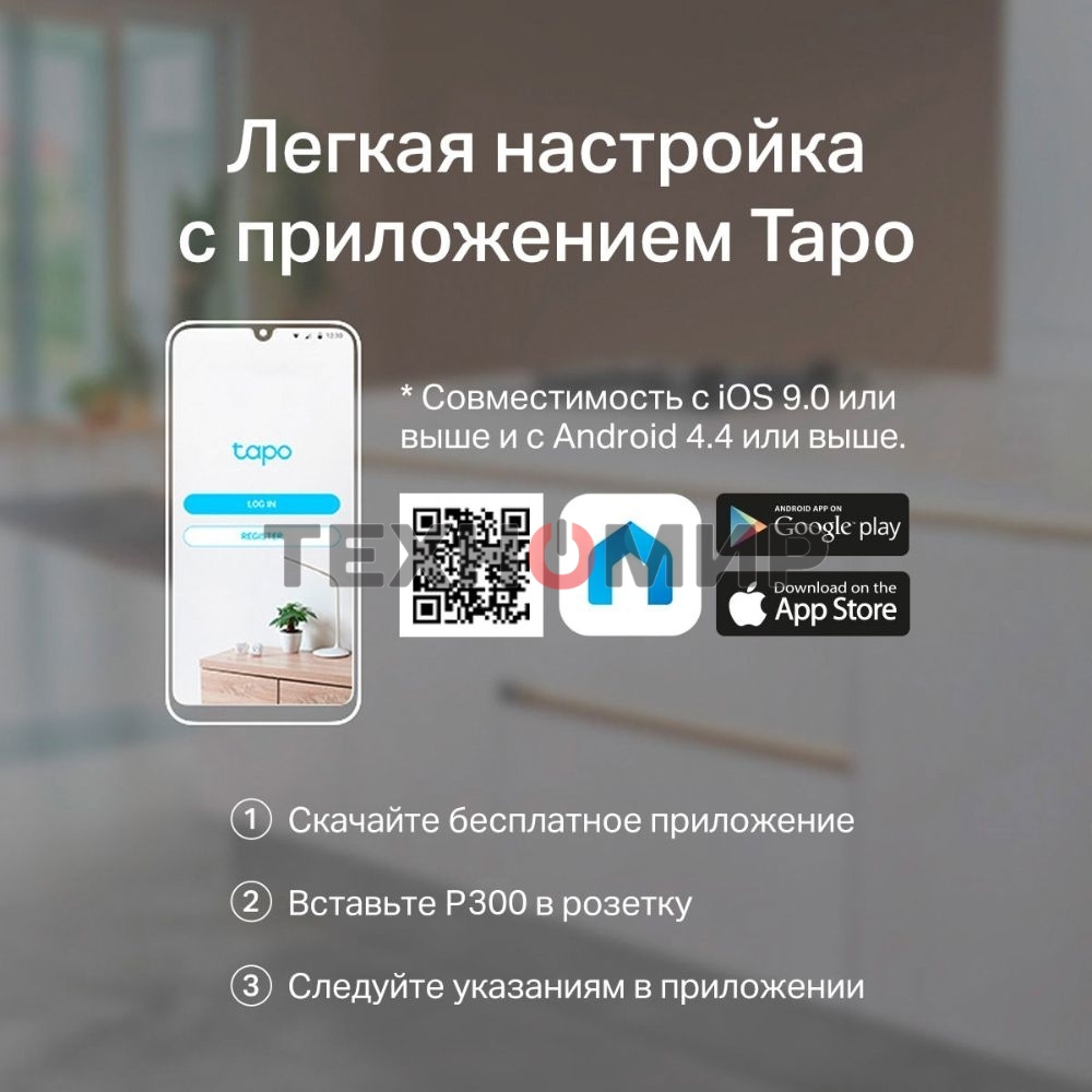 Умный сетевой фильтр TP-Link Tapo P300