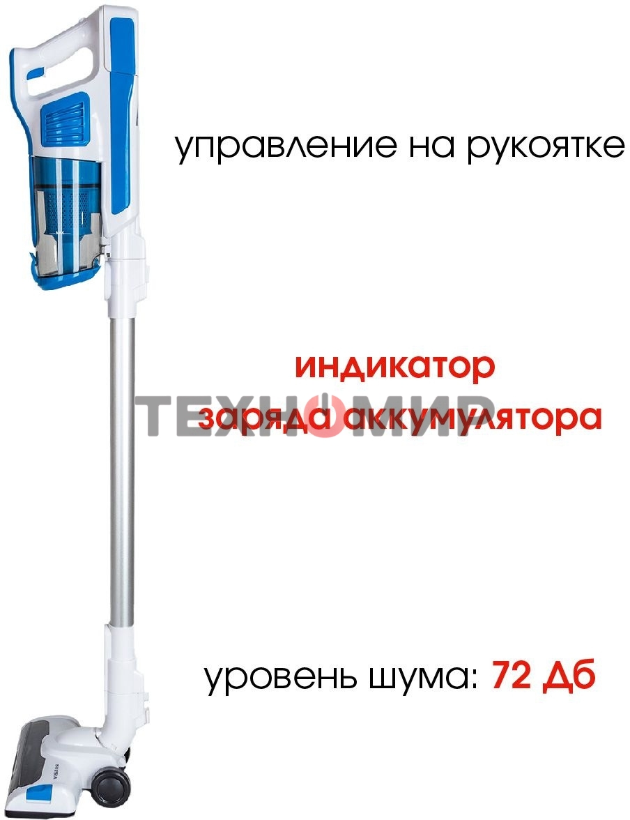 Пылесос ручной SUPRA VCS-5097 140Вт белый/синий