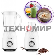 Блендер Kitfort КТ-1379