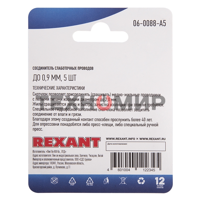 Соединитель для жил Rexant изолированный К-2, (d=0,4-0,9 мм), D=2,08мм (упак. 5 шт)