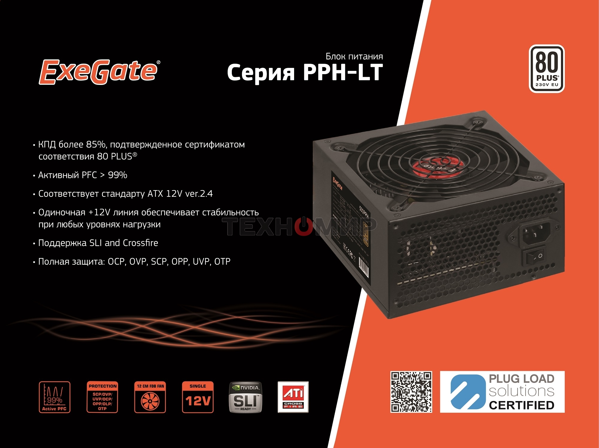 Блок питания ExeGate 550PPH-LT (EX282042RUS), 550Вт, 80 PLUS, 120мм, модульный, черный