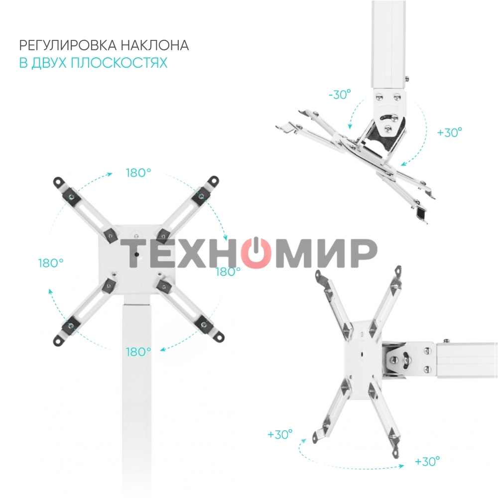Потолочно-настенный кронштейн для проектора ONKRON K3A белый