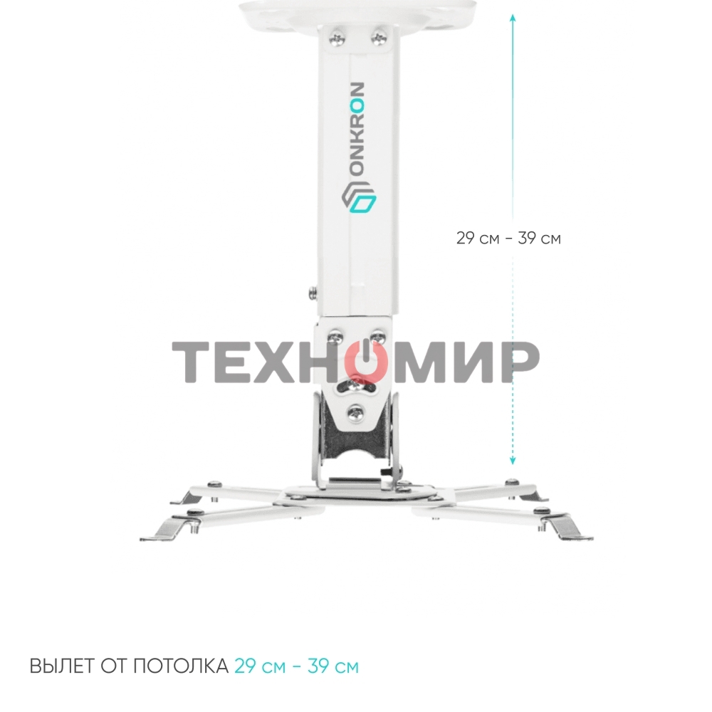Потолочно-настенный кронштейн для проектора ONKRON K3A белый