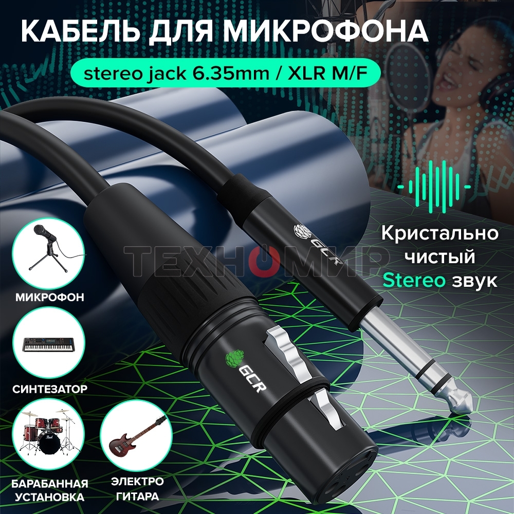 Кабель GCR 5.0m микрофонный stereo jack 6,35мм/XLR, M/F, черный, AL case черный