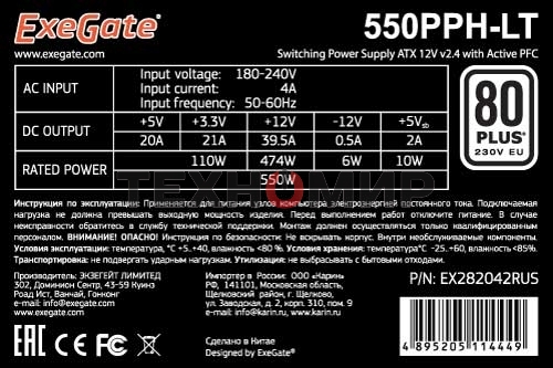 Блок питания ExeGate 550PPH-LT-S (EX282042RUS-S), 550Вт, 80 PLUS, 120мм, черный