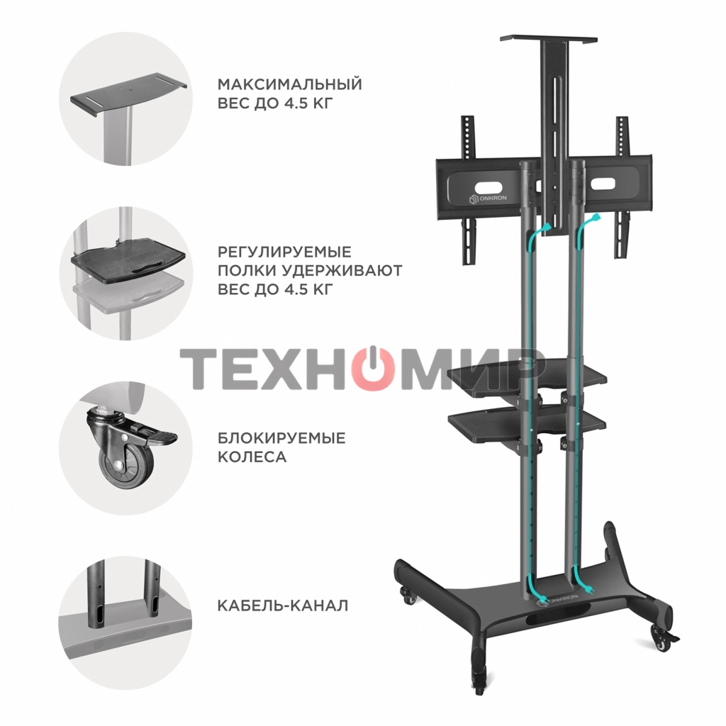 Стойка для телевизора с кронштейном ONKRON TS1552 40