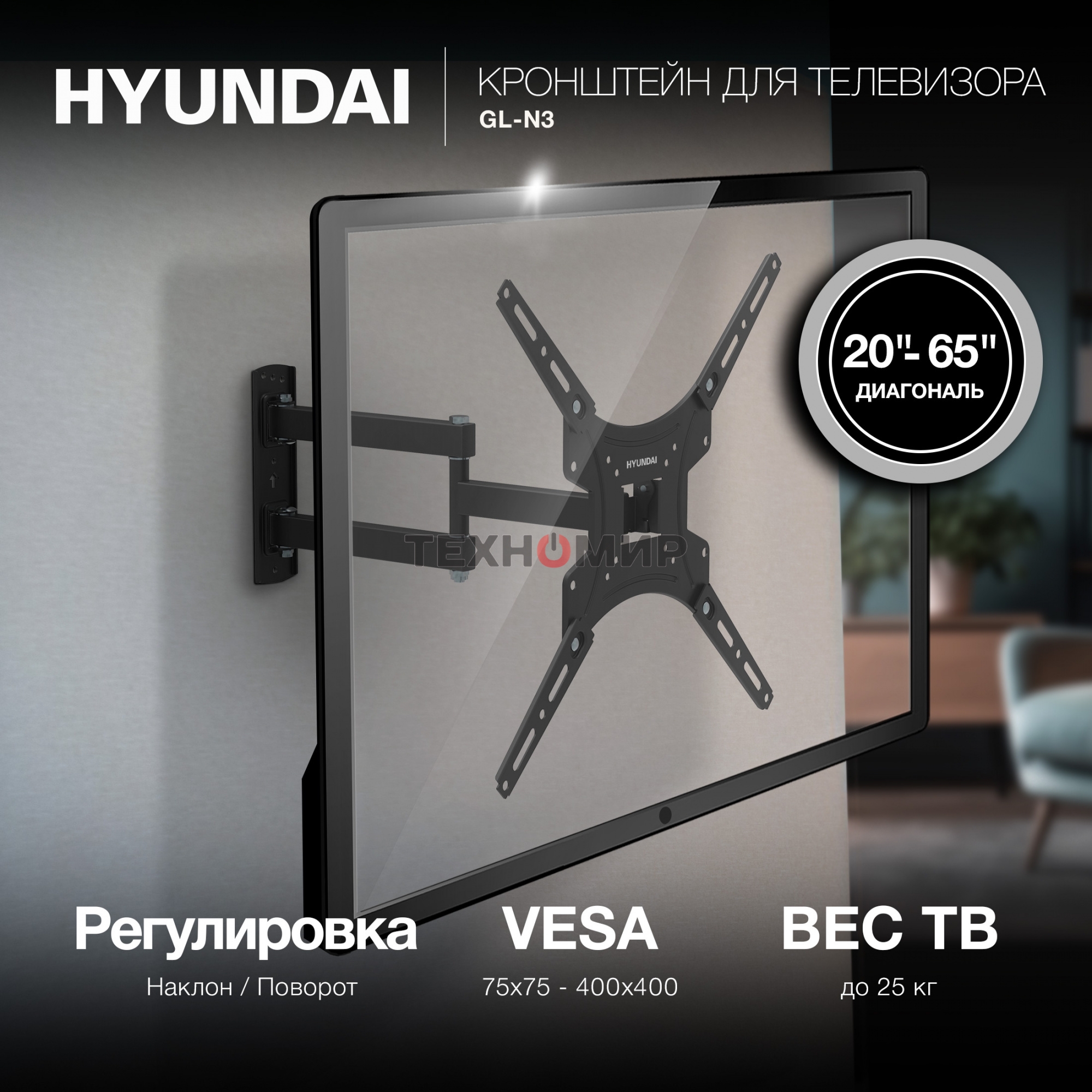 Кронштейн для телевизора Hyundai GL-N3 черный 20