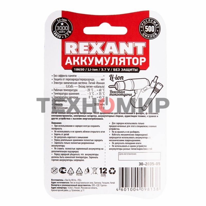 Аккумулятор Rexant 18650 unprotected Li-ion 3000 mAh 3.7 В