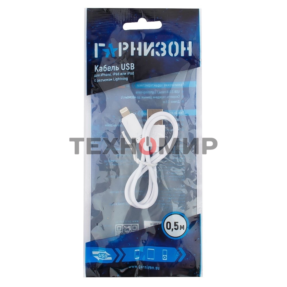 Кабель USB Гарнизон GCC-USB2-AP2-0.5M-W AM/Lightning, для iPhone5/6/7, IPod, IPad, 0.5м, белый, пакет