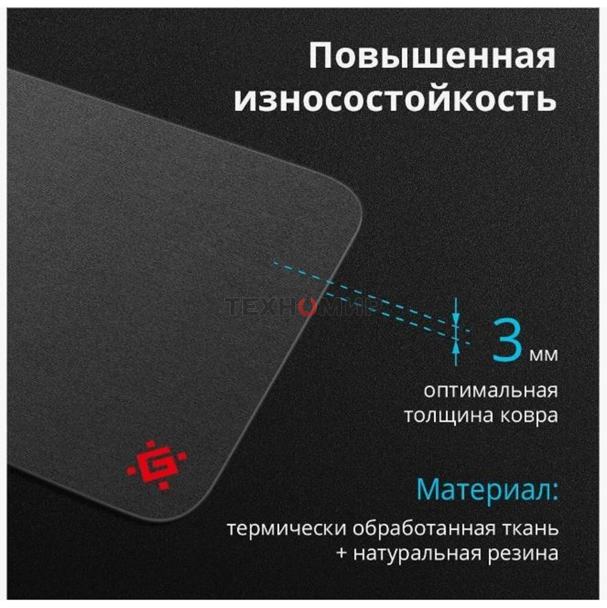 Коврик для мышки Defender 250х200х3мм