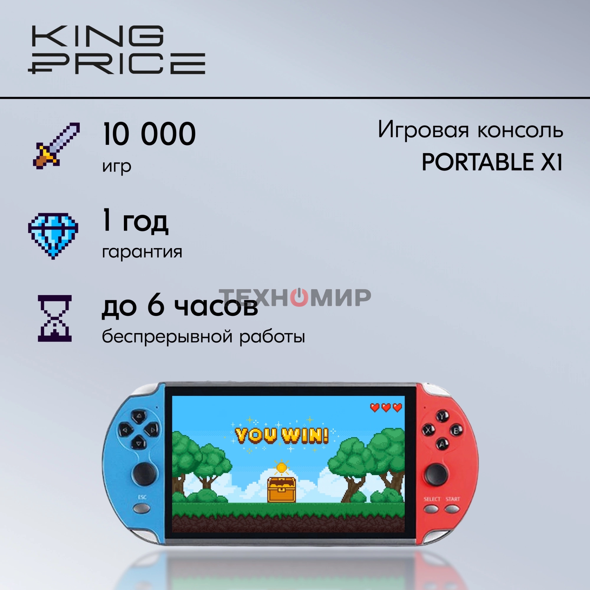 Игровая консоль KingPrice Portable X1 красный/синий