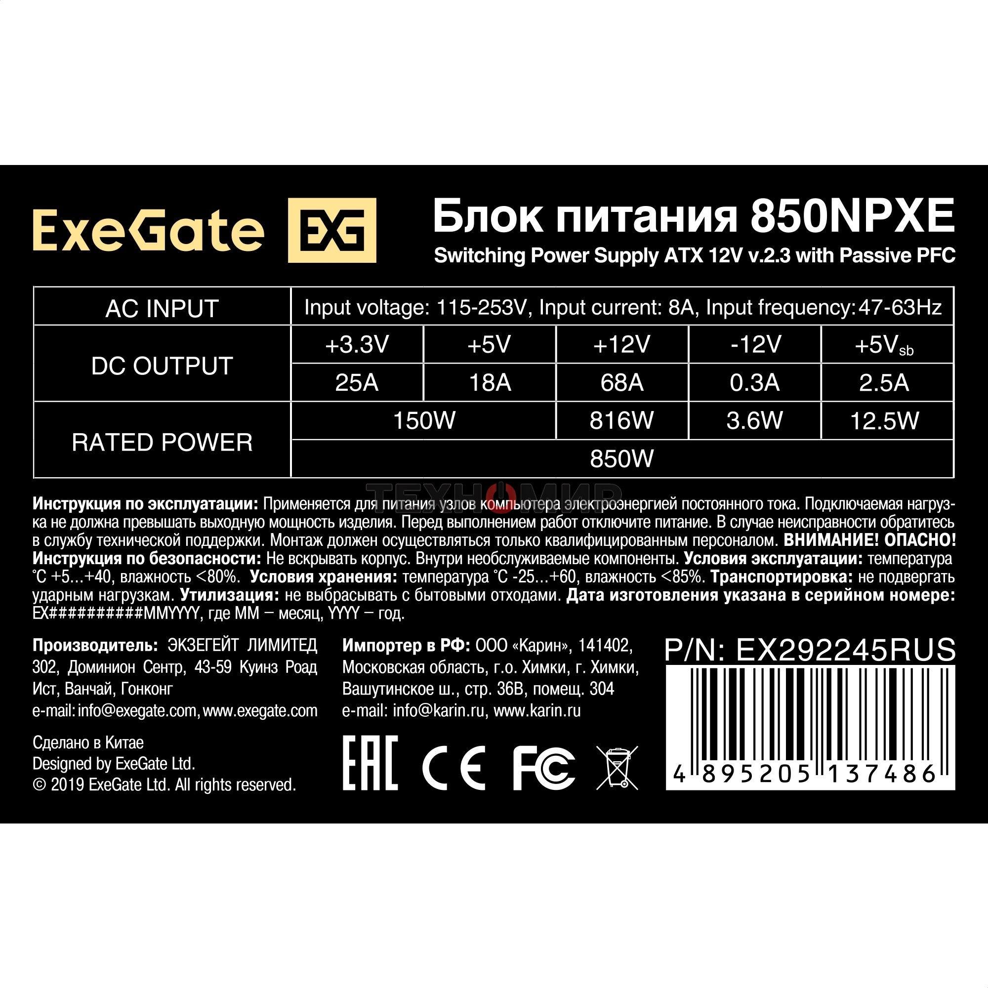 Блок питания ExeGate 850NPXE (EX292245RUS), 850Вт, 120мм, черный