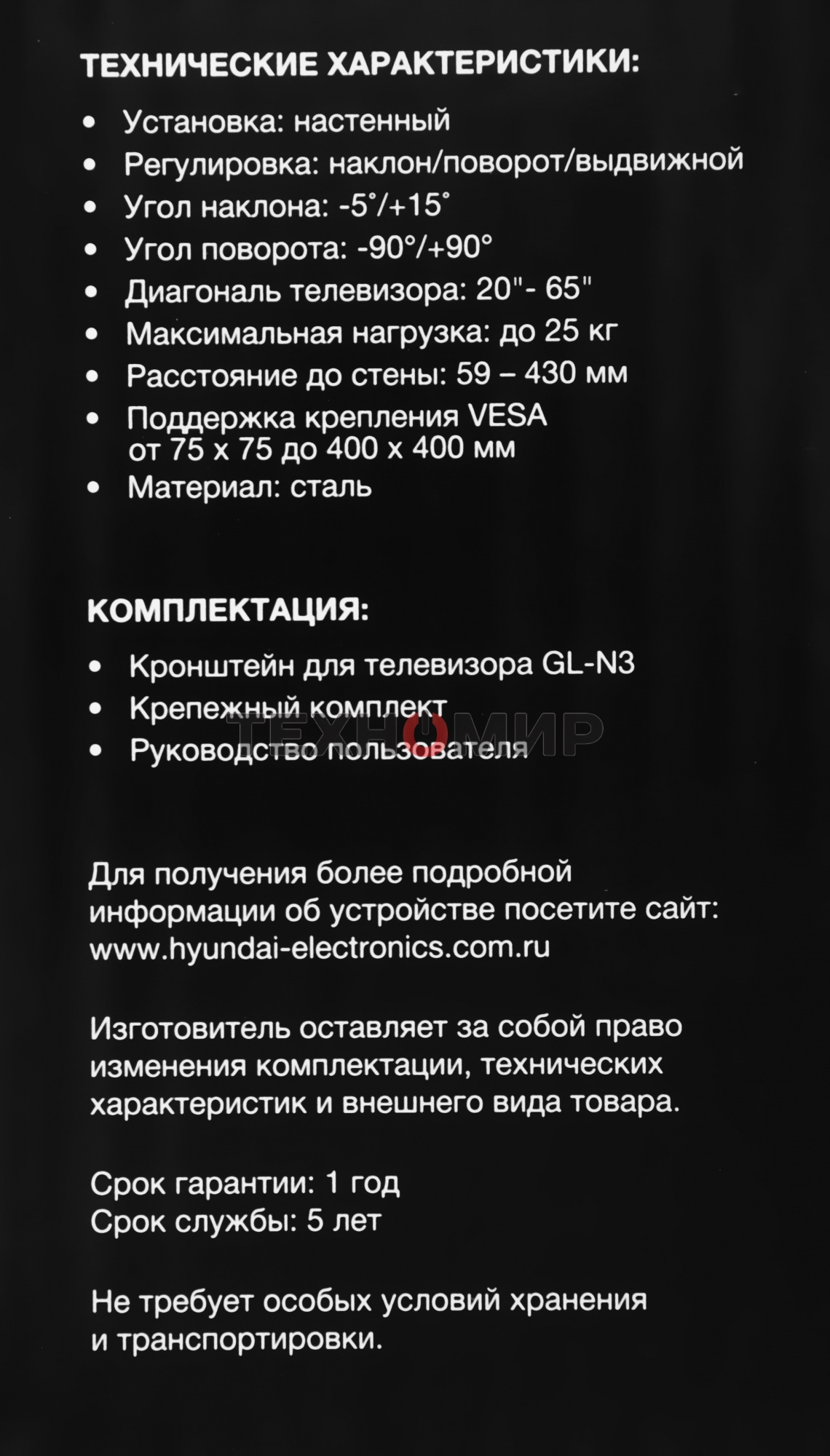 Кронштейн для телевизора Hyundai GL-N3 черный 20