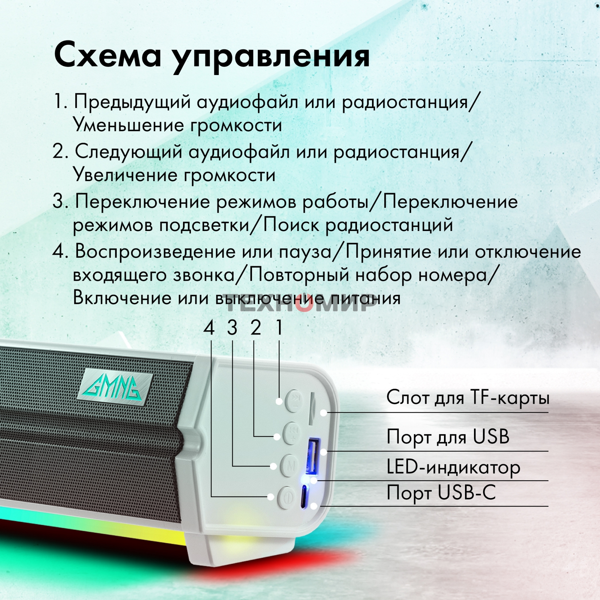Саундбар GMNG GG-SP100UB 2.0 10Вт белый