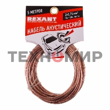 Кабель акустический Rexant 2х0,75 м м², прозрачный BLUELINE, мини-бухта 5 м