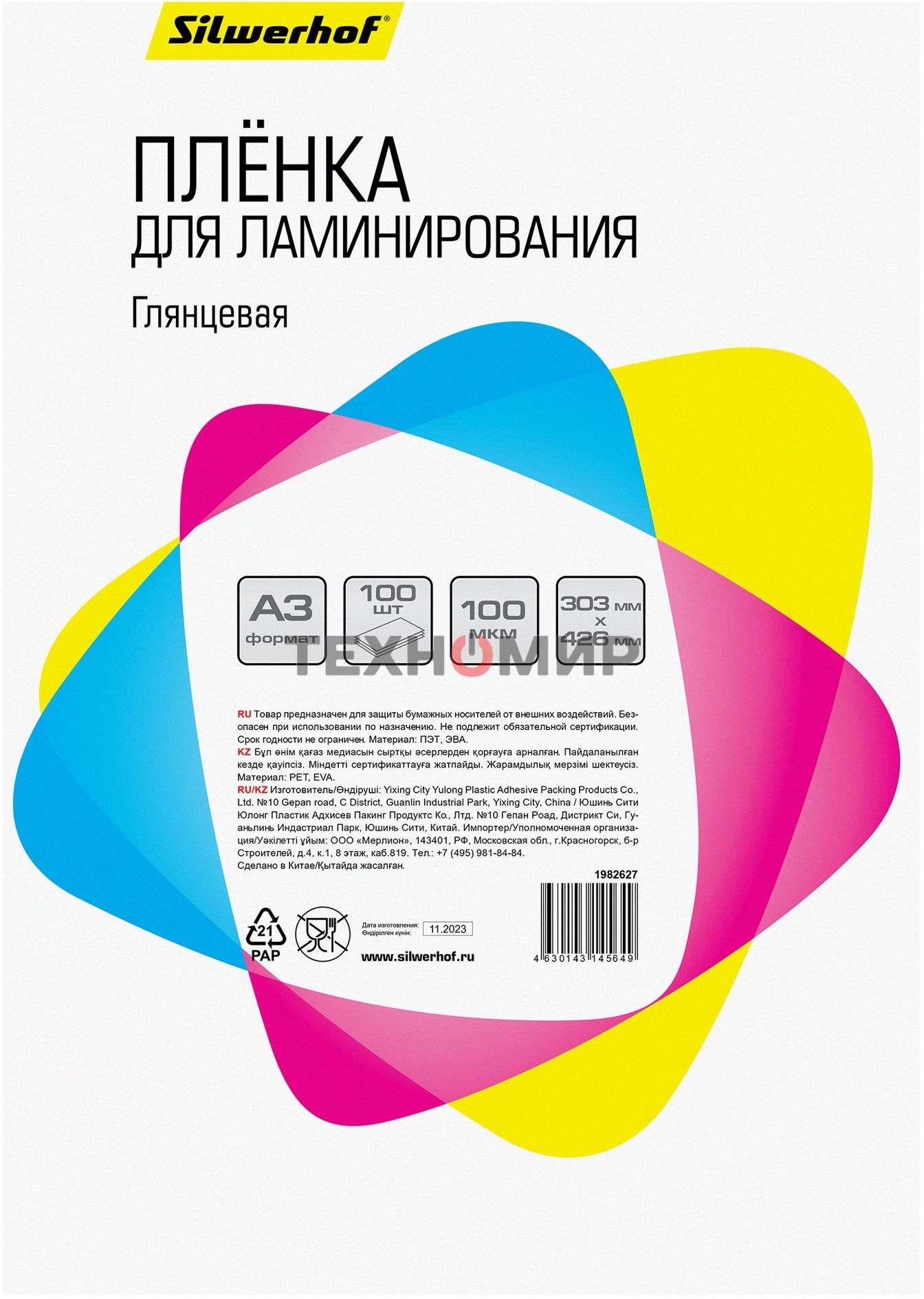 Пленка для ламинирования Silwerhof 100мкм A3 (100 шт) глянцевая 426x303 мм