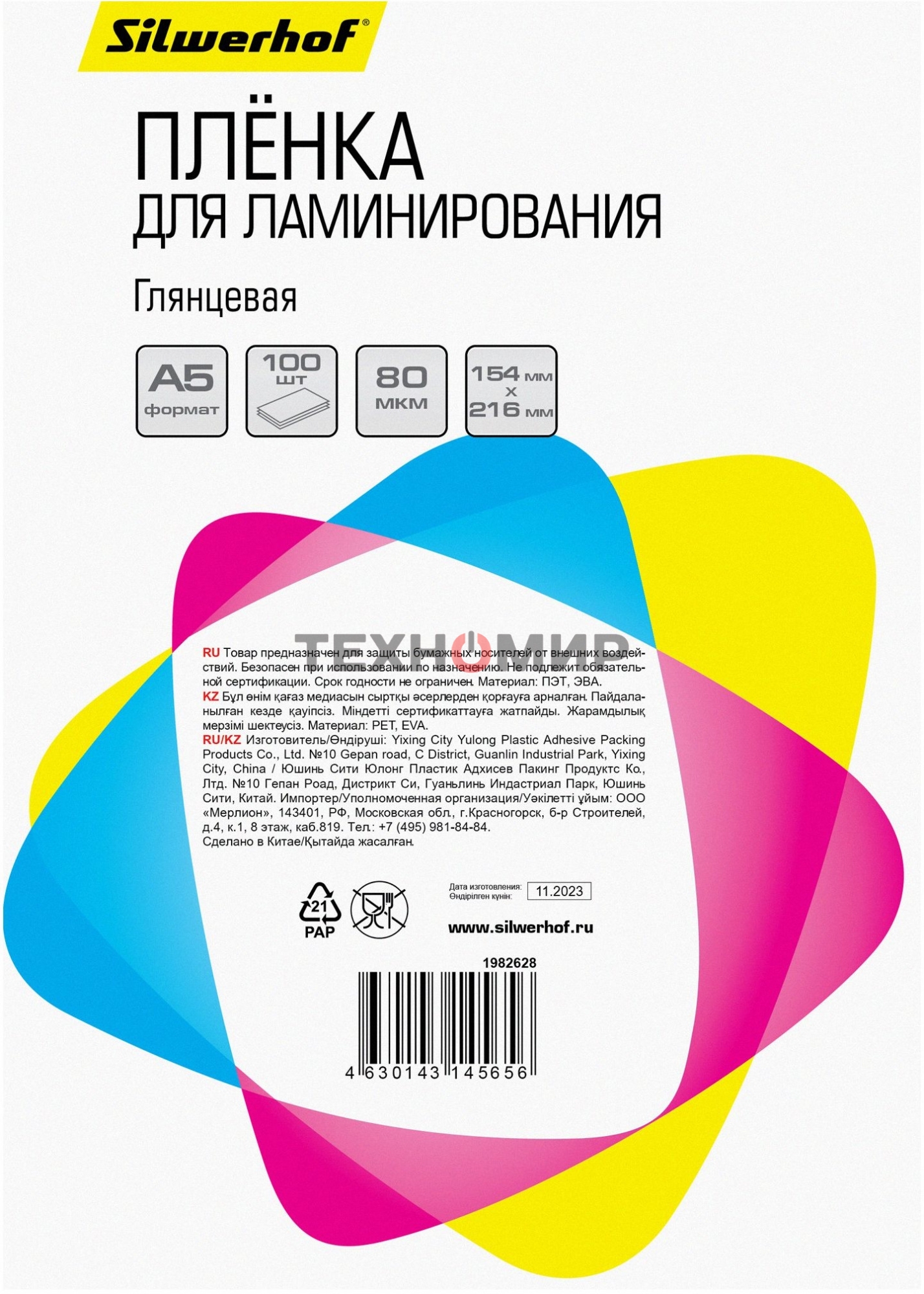 Пленка для ламинирования Silwerhof 80мкм A5 (100 шт) глянцевая 154x216 мм