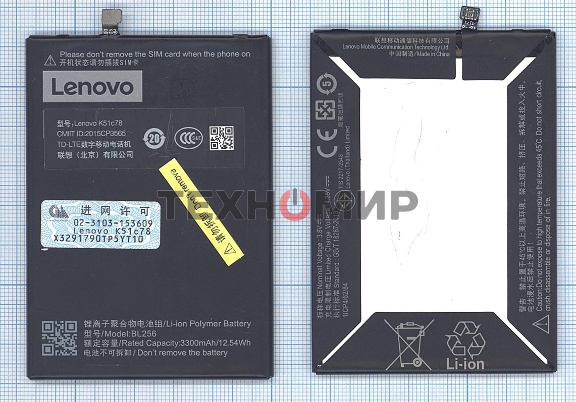 Аккумуляторная батарея BL256 для Lenovo Vibe X3 Lite