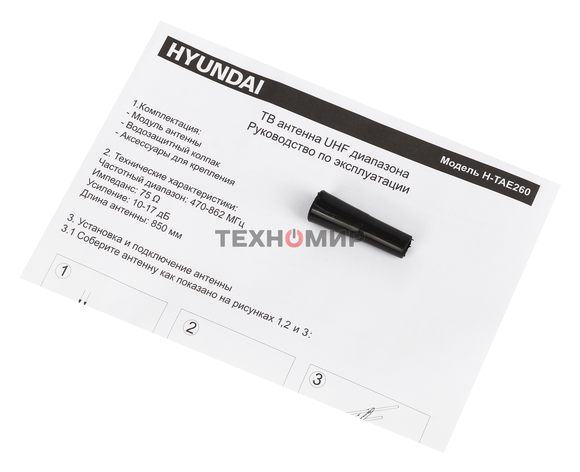 Антенна телевизионная пассивная Hyundai H-TAE260 серебристый