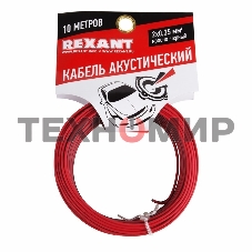 Кабель акустический Rexant 2х0,35 кв.мм красно-черный (м. бухта 10 м)