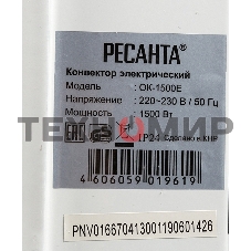 Конвектор электрический Ресанта ОК-1500Е белый, 1500 Вт, 15 м2, термостат, дисплей