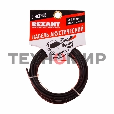 Кабель акустический Rexant 2х1,00 мм², красно-черный, мини-бухта 5 м