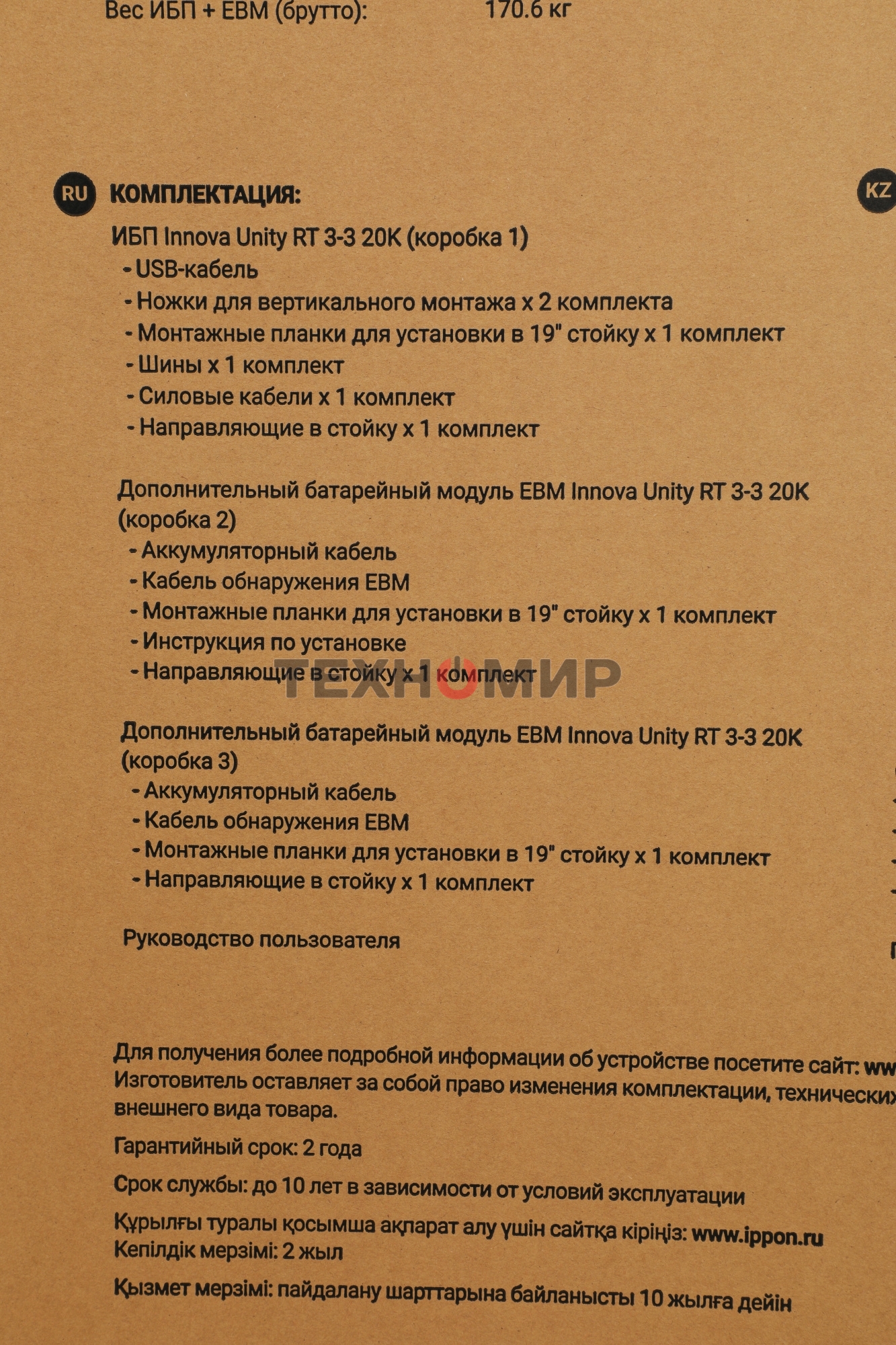 Источник бесперебойного питания Ippon Innova Unity RT 3-3 20K 20000Вт 20000ВА черный