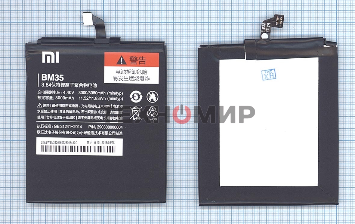 Аккумуляторная батарея BM35 для Xiaomi Mi 4cXiaomi Mi 4c Dual SIM
