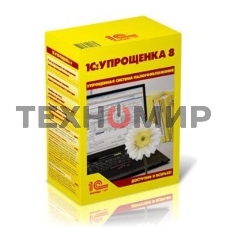 Программное обеспечение 1С: Упрощенка 8 (4601546048264)