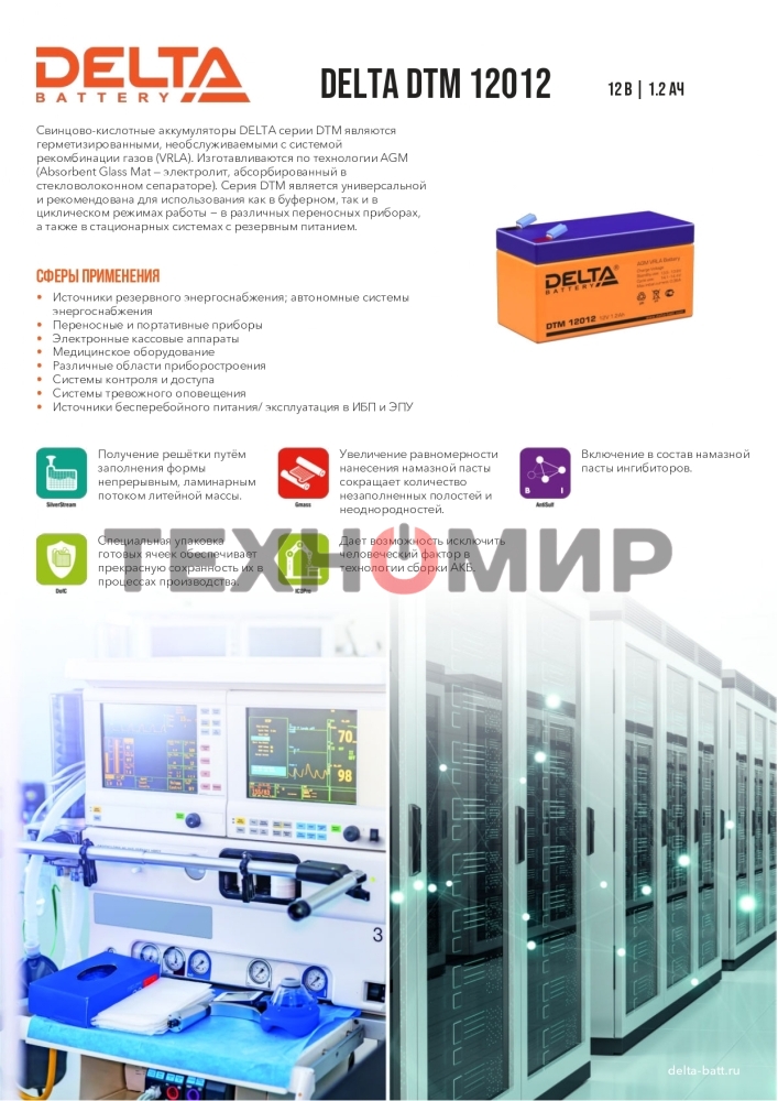 Батарея для ИБП Delta DTM 12012 (12V 1.2Ah)