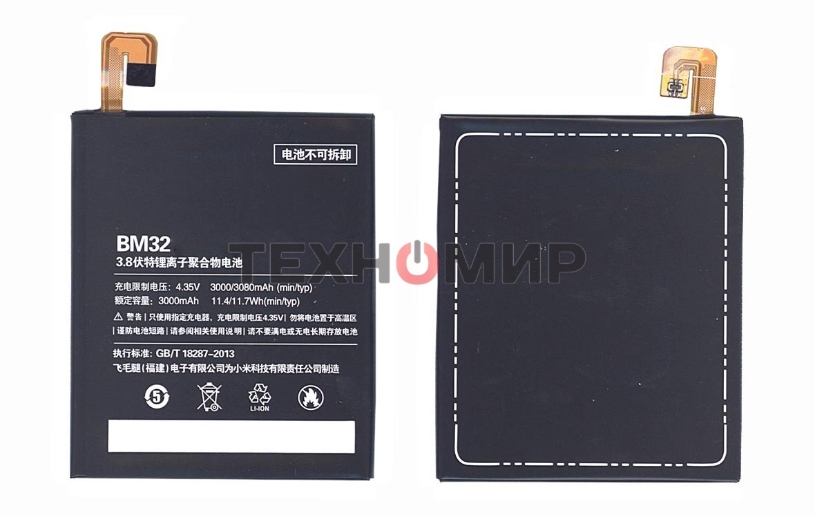 Аккумуляторная батарея BM32 для Xiaomi Mi4