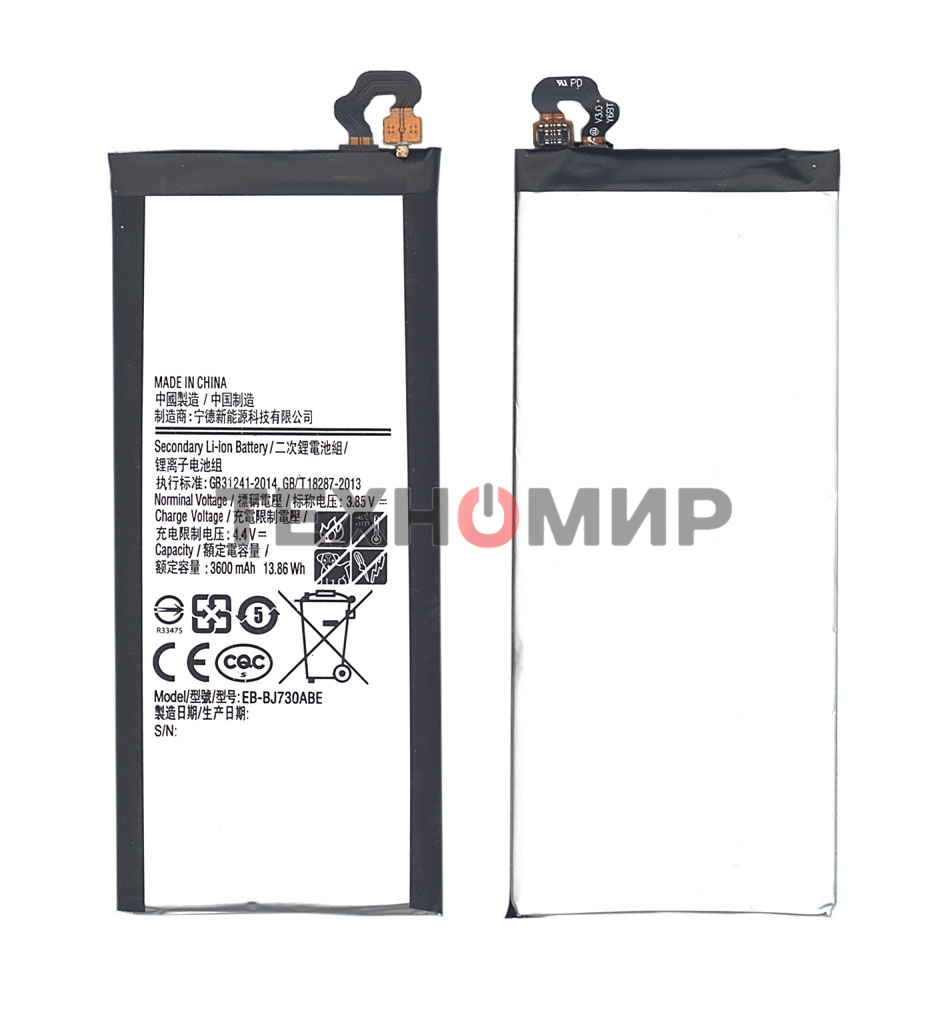 Аккумуляторная батарея EB-BJ730ABE для Samsung Galaxy J7 (2017) SM-J730 3600mAh