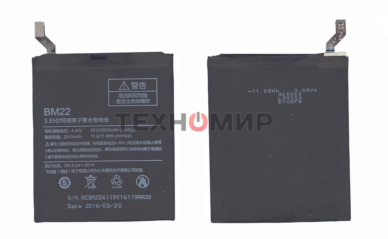 Аккумуляторная батарея BM22 для Xiaomi Mi5
