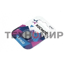 Батарейка Космос CR1632