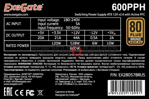 Блок питания ExeGate 600PPH-OEM (EX280578RUS-OEM), 600Вт, 80 PLUS Bronze, 120мм, черный