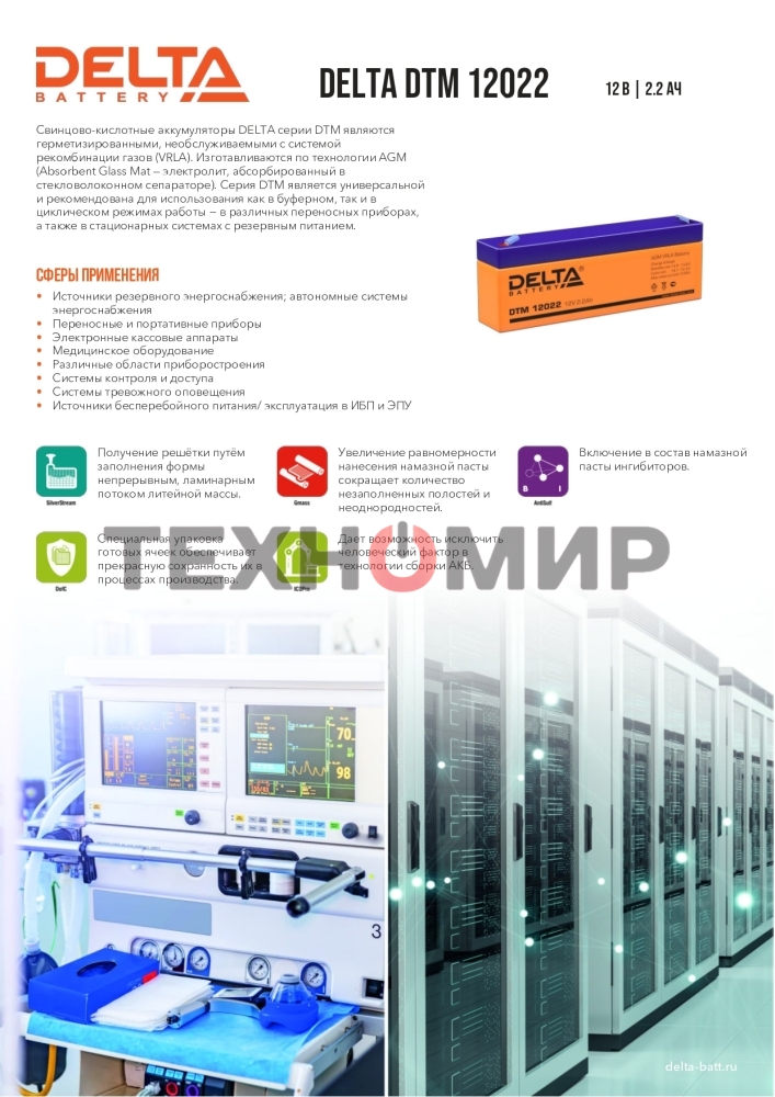 Батарея для ИБП Delta DTM 12022 (12V, 2.2Ah)