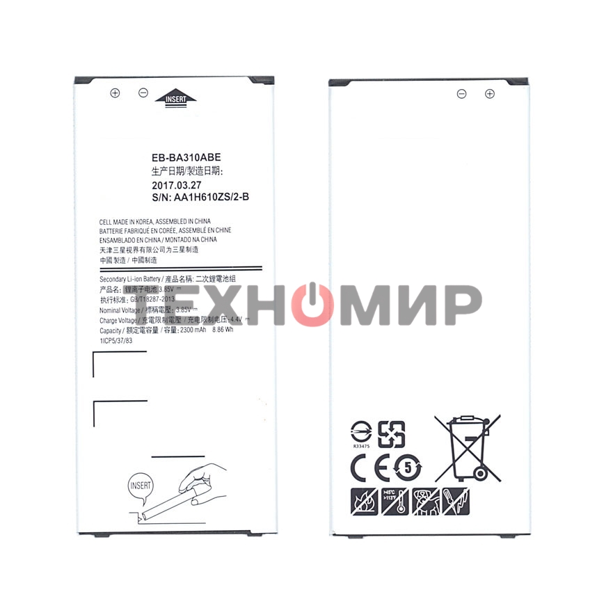 Аккумуляторная батарея EB-BA310ABE для Samsung Galaxy A3 (2016) SM-A310 2300mAh